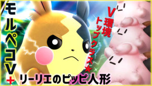 モルペコV+ピッピ人形