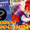 【ポケカV】究極のカウンター!フルカウンター型エースバーンVMAXデッキ