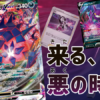 悪の時代 ムゲンゾーン収録カード