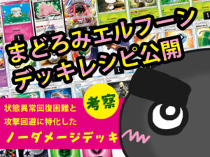 まどろみエルフーンデッキ公開