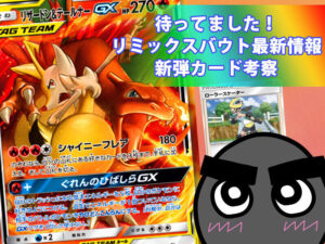 リミックスバウト