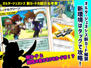 オルタージェネシス新カード情報と考察