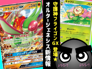 守護神フライゴンGX登場